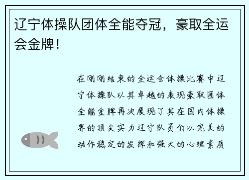 辽宁体操队团体全能夺冠，豪取全运会金牌！