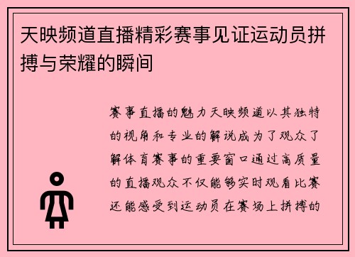 天映频道直播精彩赛事见证运动员拼搏与荣耀的瞬间