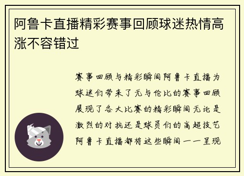 阿鲁卡直播精彩赛事回顾球迷热情高涨不容错过