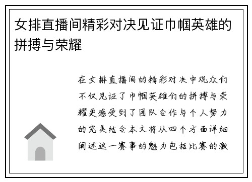 女排直播间精彩对决见证巾帼英雄的拼搏与荣耀