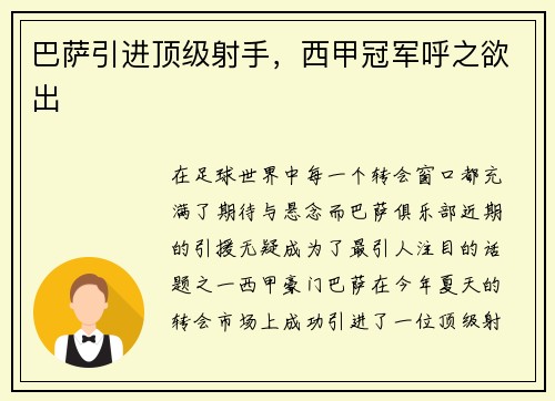 巴萨引进顶级射手，西甲冠军呼之欲出