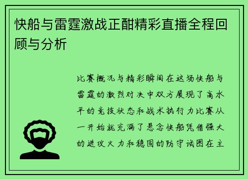 快船与雷霆激战正酣精彩直播全程回顾与分析